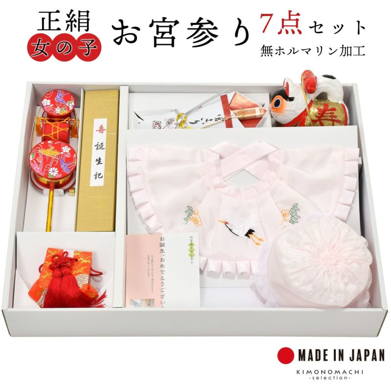 お宮参り用 フードセット 小物セット 女の子 前掛け（スタイ よだれかけ）、帽子（フード）、お守り袋、熨斗扇子（末広）、犬張り子、でんでん太鼓、誕生記の7点セット 正絹 日本製 無ホルマリン加工 お宮詣り 祈願 お祈り 一つ身 初着 お初着 御祝着 産着 子供 キッズ 赤ちゃん ベビー