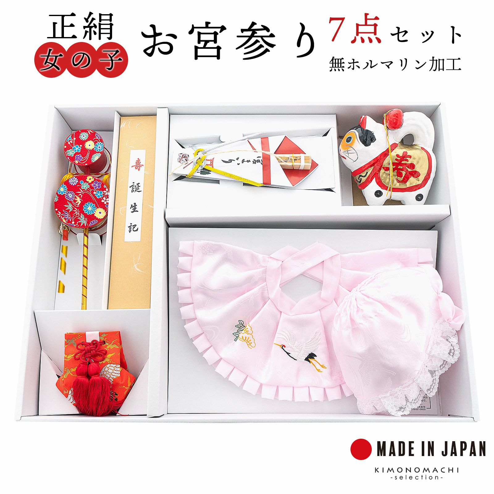 お宮参り用 フードセット 小物セット 女の子 前掛け（スタイ よだれかけ）、帽子（フード）、お守り袋、熨斗扇子（末広）、犬張り子、でんでん太鼓、誕生記の7点セット 正絹 日本製 無ホルマリン加工 お宮詣り 祈願 お祈り 一つ身 初着 お初着 御祝着 産着 子供 キッズ 赤ちゃん ベビー