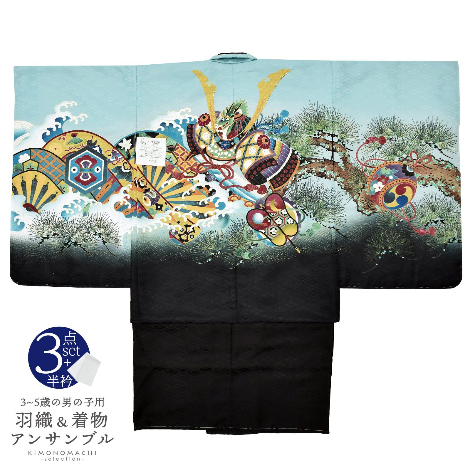 七五三 着物 男の子 5歳 羽織・着物アンサンブル 「浅縹色　兜に片輪車」 5歳向け 対応身長110cm～120cm前後 着物セット 5才 男児用 五歳着物セット 子供着物 五才のお祝い着