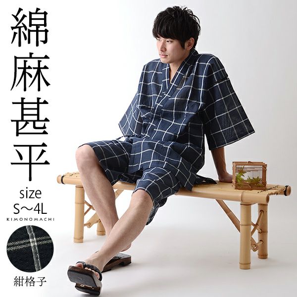 甚平 メンズ 「しじら織り 綿麻甚平 紺格子」 在庫限り 父の日 敬老の日 男性 プレゼント 涼やか 綿麻甚平 おしゃれ 綿麻素材 S M L LL/2L 3L 4L 上下セット ルームウェア 部屋着 セットアップ じんべい じんべえ 仁平 【送料無料】