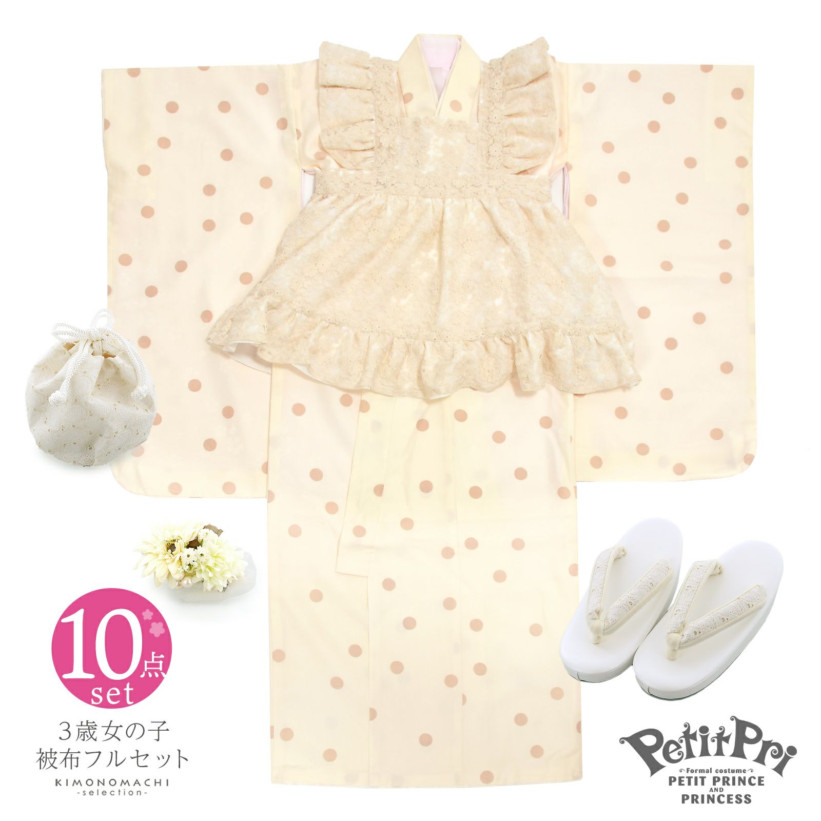 七五三 着物 3歳 女の子 ブランド被布セット PetitPri ぷちぷり 「アイボリー　ドット」 プチプリ 三歳女児被布セット 子供着物 フルセット 三才のお祝い着 3才向け