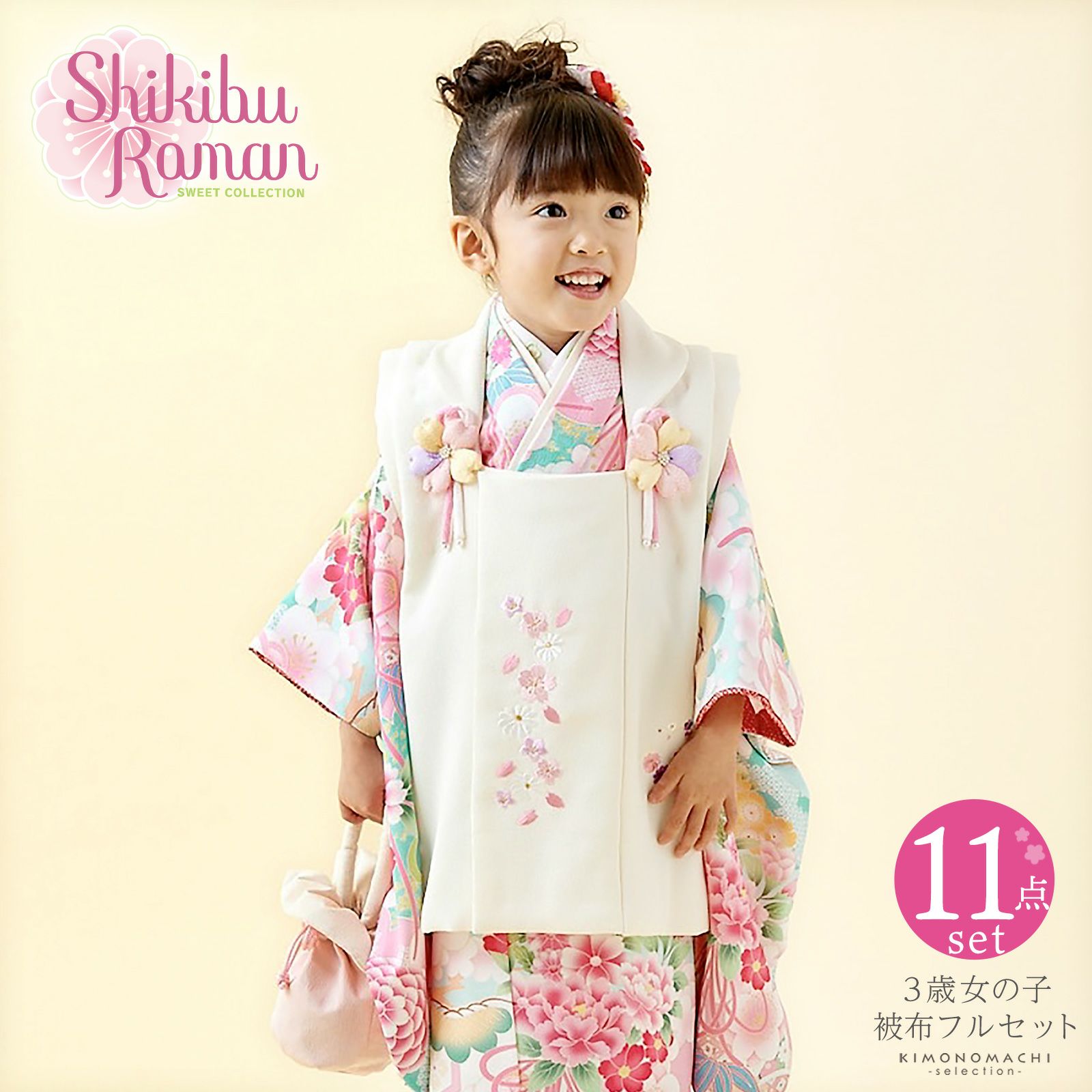 七五三 着物 3歳 女の子 ブランド被布セット Shikibu Roman 式部 