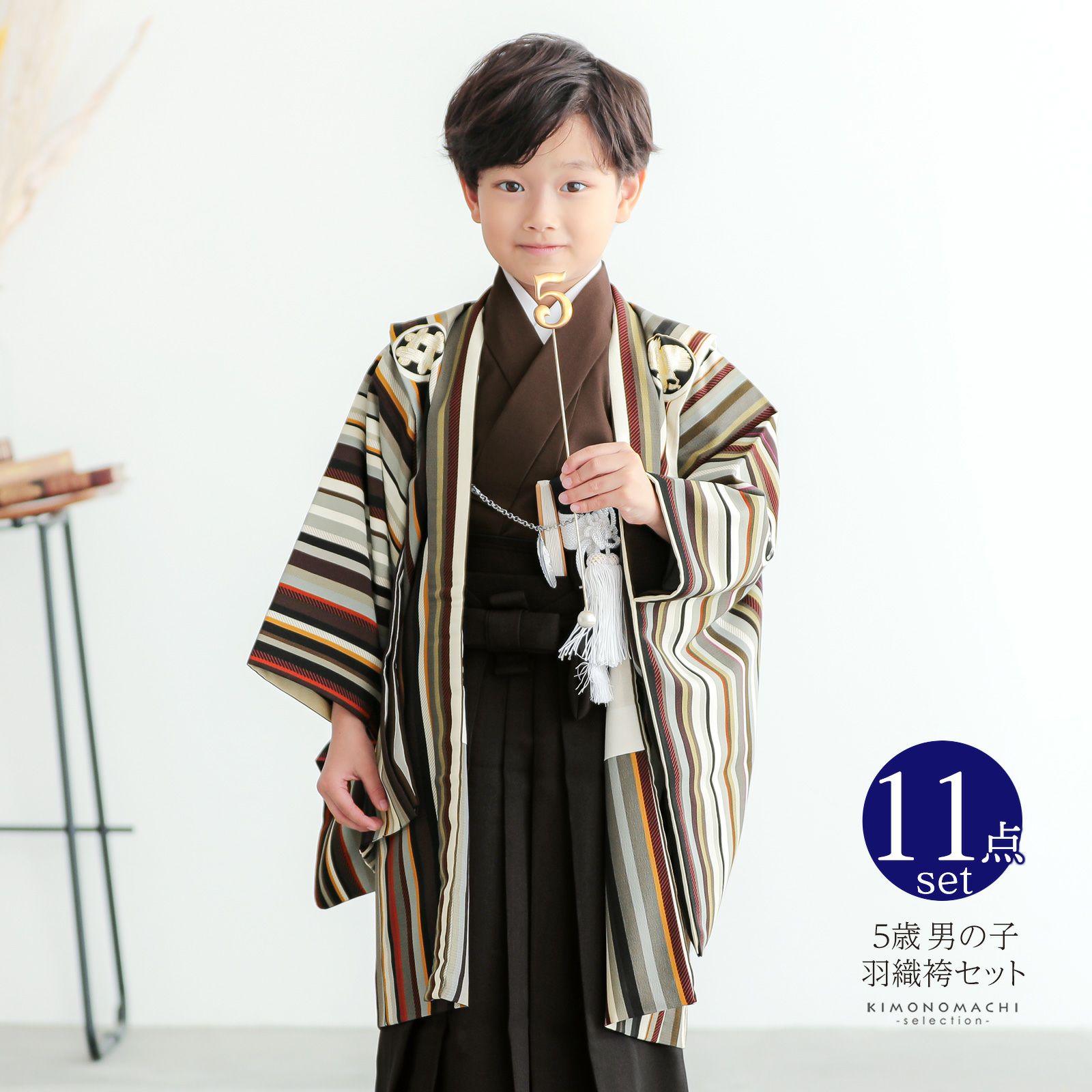 七五三 着物 男の子 5歳 ブランド 羽織袴セット シュセット 「茶 