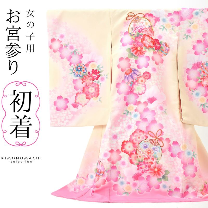 女の子のお宮参り産着 祝い着 「クリーム×ピンク　鈴に桜」 一つ身 一ツ身 初着 お初着 御祝着 着物 熨斗目 のしめ 七五三 お宮詣り 祈願 お祈り 子供 キッズ 赤ちゃん ベビー 日本製