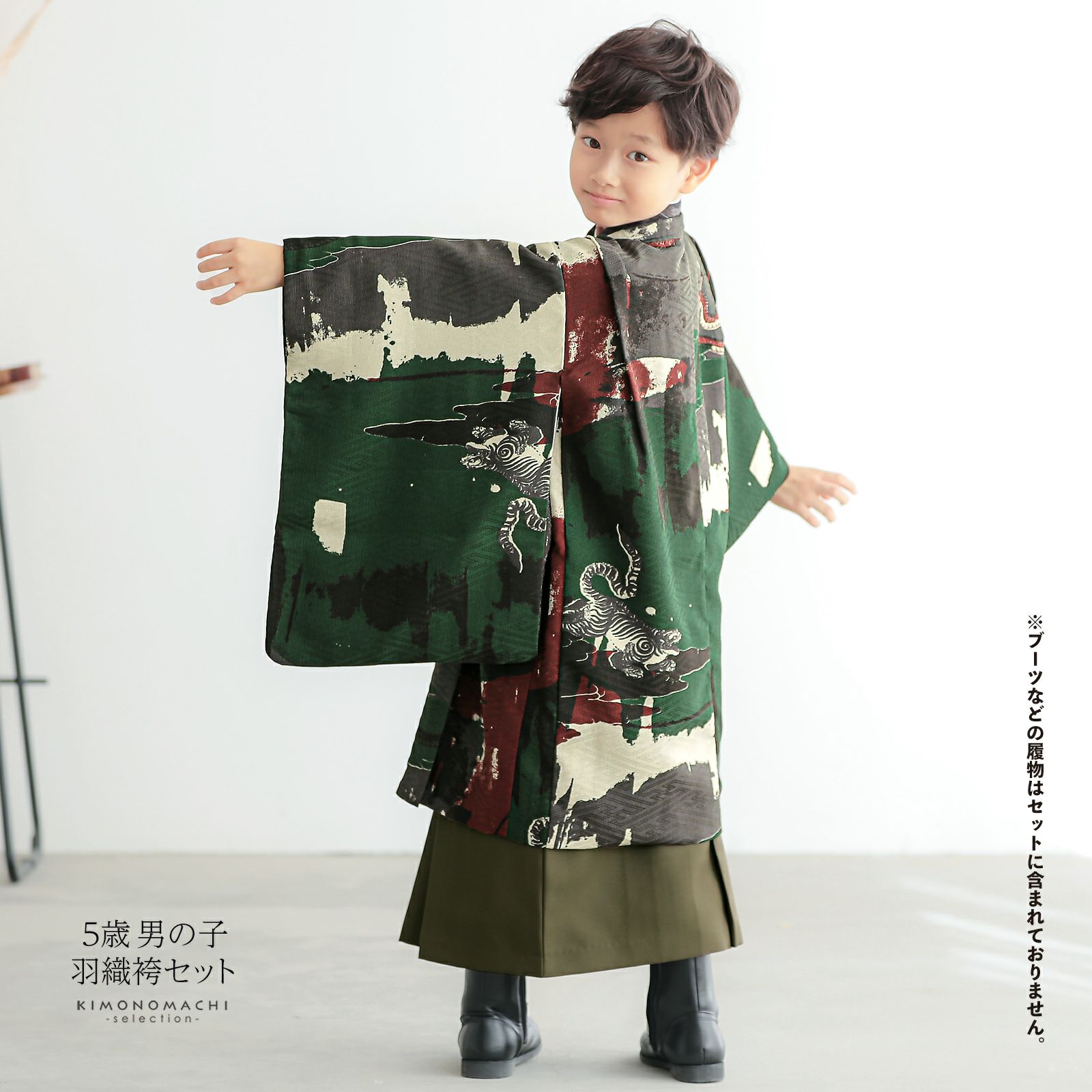 七五三 着物 男の子 5歳 ブランド 羽織袴セット Modern Antenna モダン 