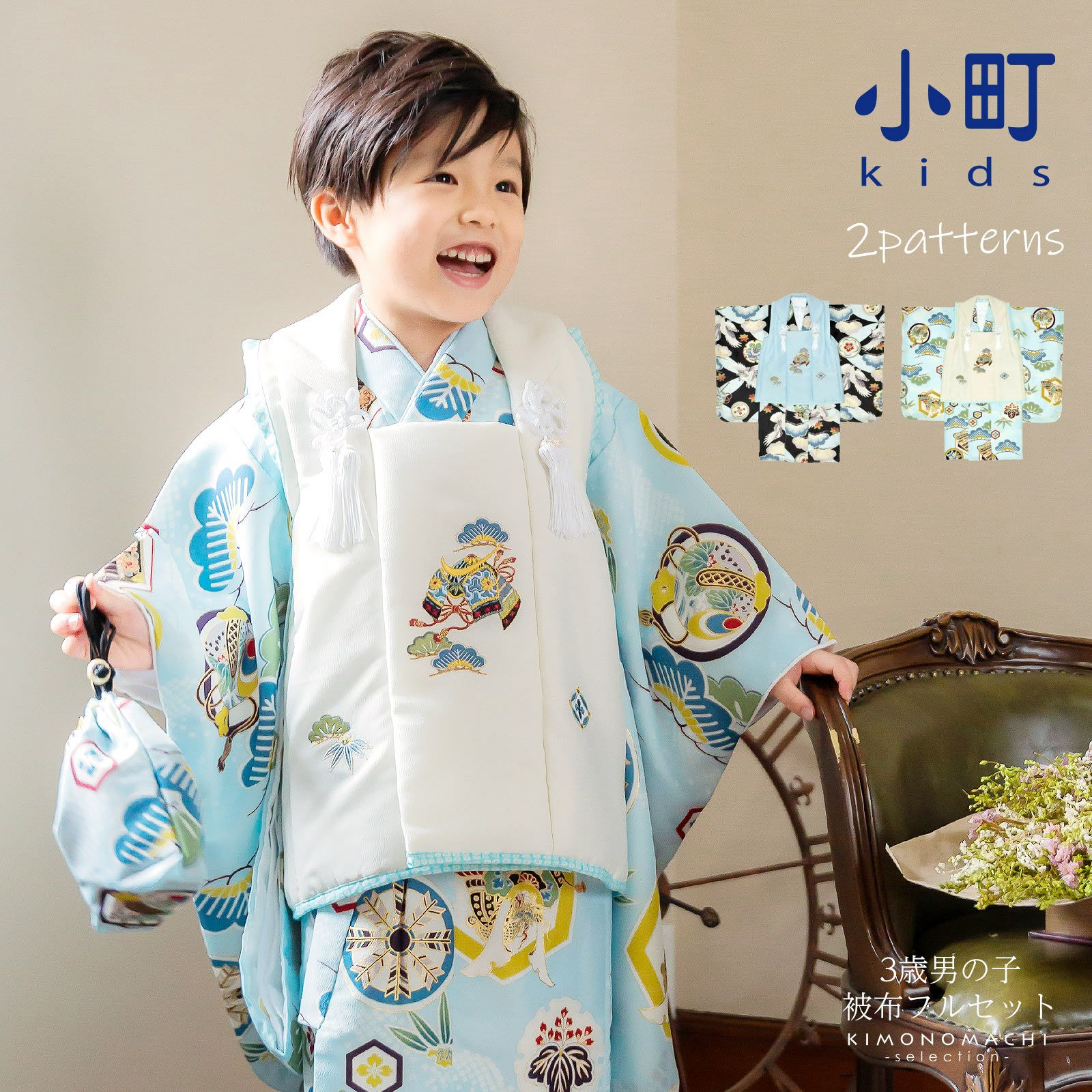 七五三 着物 3歳 男の子 ブランド被布セット 「小町kids 武具に龍・兜  