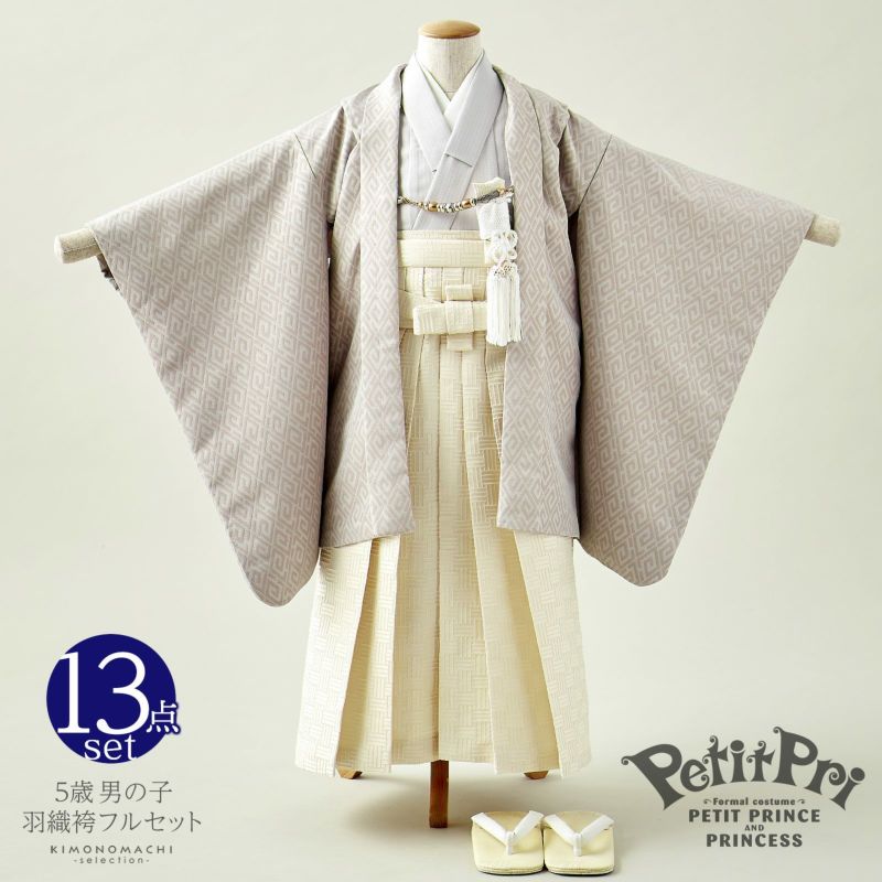 七五三 着物 男の子 5歳 ブランド 羽織袴セット PetitPri ぷちぷり 「グレーベージュ　雷文」 プチプリ フルセット 5歳向け 5才 五歳 男児用 着物セット 子供着物 五才のお祝い着