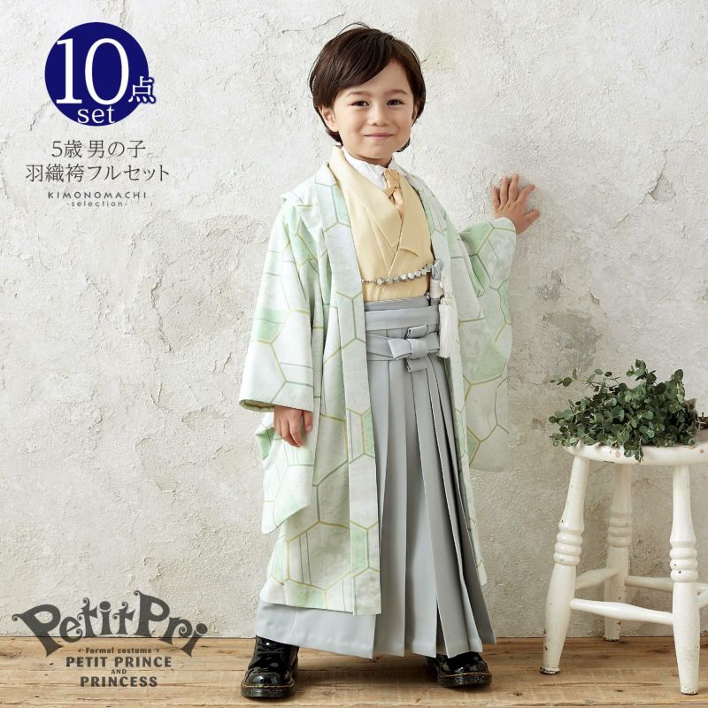 七五三 着物 男の子 5歳 ブランド 羽織袴セット PetitPri ぷちぷり 「グリーン　亀甲」 プチプリ フルセット 5歳向け 5才 五歳 男児用 着物セット 子供着物 五才のお祝い着