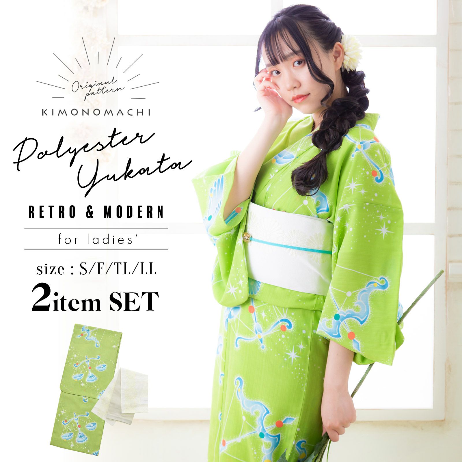 浴衣 セット レディース 吸水速乾 ポリエステル浴衣 浴衣と帯の2点セット「浴衣：もえぎ色 星＋帯：白　レトロフラワー」 S F TL LL サイズ 女性浴衣 半幅帯 小袋帯 花火大会 夏祭り 女性ゆかた 夏着物 単衣着物 オリジナル KIMONOMACHI