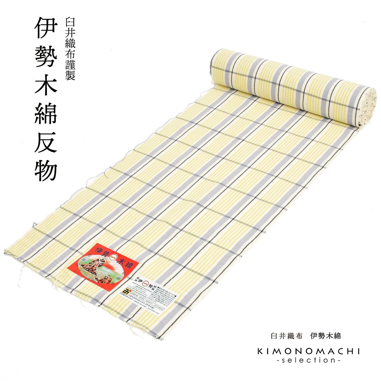 伊勢木綿 洗える着物 単品 「格子 紺地、水色×薄黄色（海蛍）」 お 