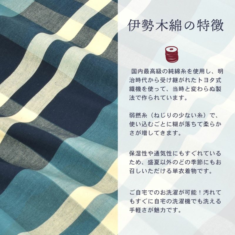伊勢木綿 洗える着物 反物 「重ね格子 紺藍×生成り色(夜風)」 未仕立て 木綿きもの 日本製 三重県 伝統工芸品 単衣 綿 カジュアル チェック 小紋 レディース キモノ kimono 【メール便不可】 | 京都きもの町 伊勢木綿 洗える着物 反物 「重ね格子 紺藍×生成り色(夜風)」 未仕立て 木綿きもの 日本製 三重県 伝統工芸品 単衣 綿 カジュアル チェック 小紋 レディース キモノ kimono 【メール便不可】 | 京都きもの町