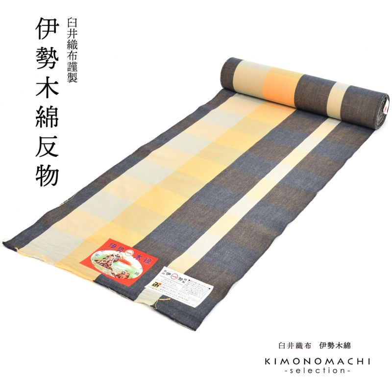 伊勢木綿 洗える着物 反物 「重ね格子　紺×橙×薄グレー」 未仕立て 木綿きもの 日本製 三重県 伝統工芸品 単衣 綿 カジュアル チェック 小紋 レディース キモノ kimono