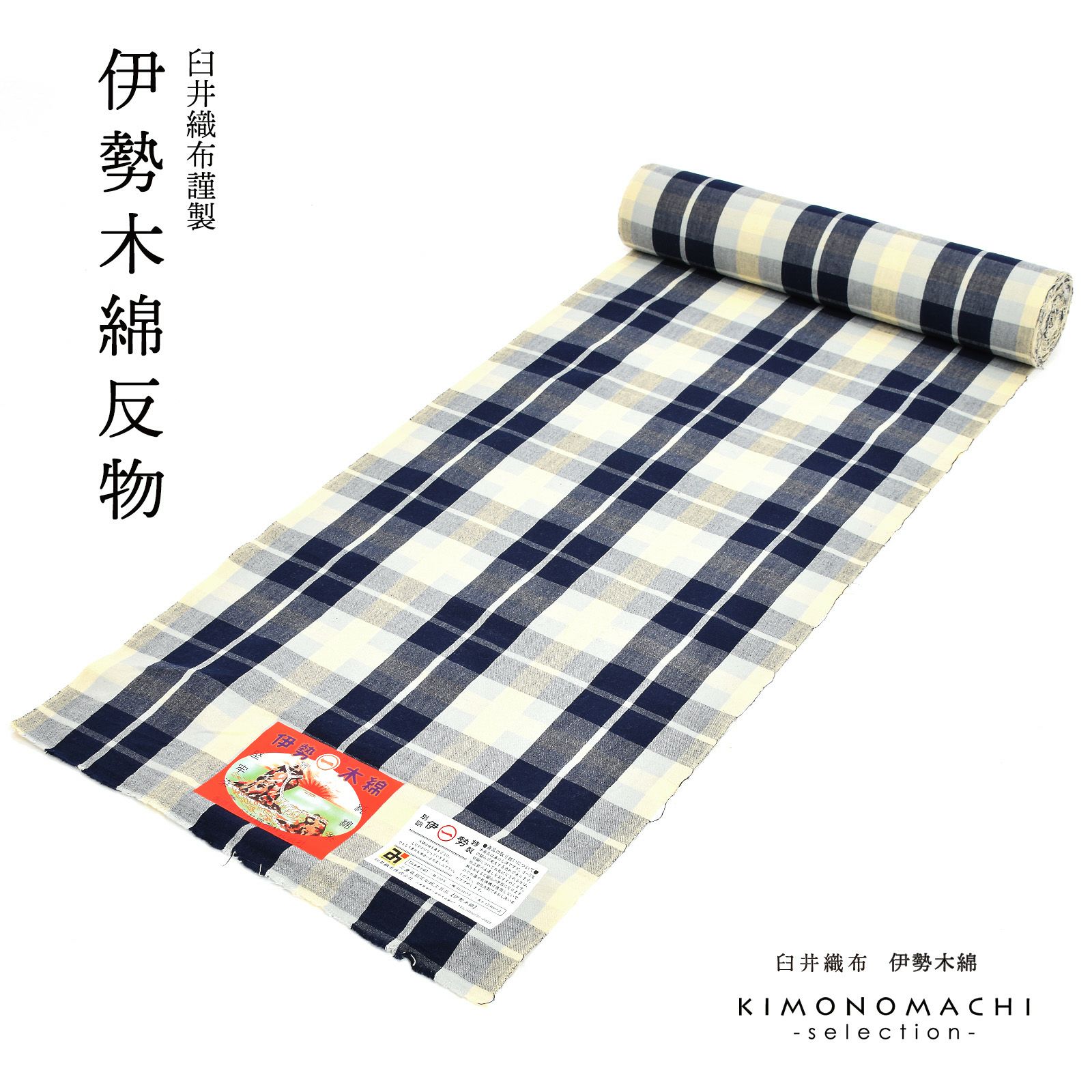 伊勢木綿 洗える着物 反物 「重ね格子　薄水色×紺×薄黄色」 未仕立て 木綿きもの 日本製 三重県 伝統工芸品 単衣 綿 カジュアル チェック 小紋 レディース キモノ kimono