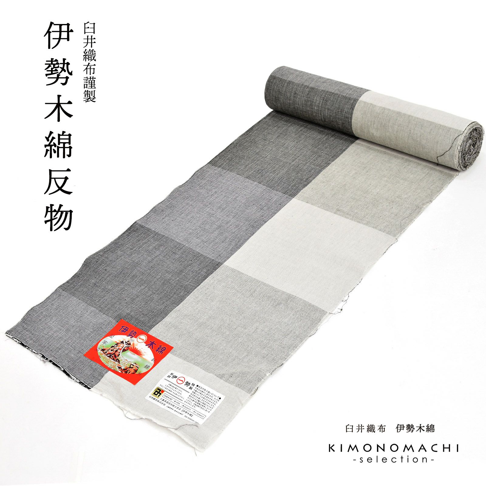 伊勢木綿 洗える着物 反物 「貝割格子　グレー（冬景色）」 未仕立て 木綿きもの 日本製 三重県 伝統工芸品 単衣 綿 カジュアル チェック 小紋 レディース キモノ kimono