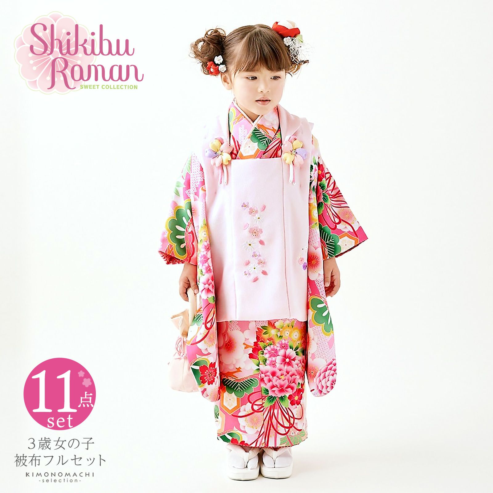 七五三 着物 3歳 女の子 ブランド被布セット Shikibu Roman 式部浪漫 「ピンク　くす玉」 三歳女児被布セット 子供着物 フルセット  三才のお祝い着 3才向け 日本製 【メール便不可】 | 京都きもの町
