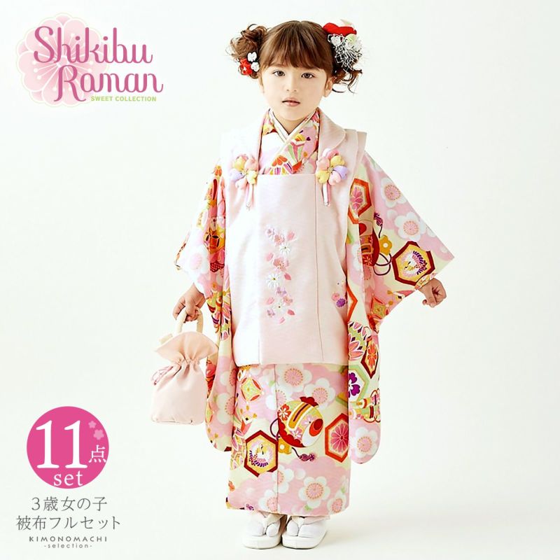 七五三 着物 3歳 女の子 ブランド被布セット Shikibu Roman 式部浪漫 「クリーム色　雲に宝尽くし」 三歳女児被布セット 子供着物 フルセット 三才のお祝い着 3才向け 日本製