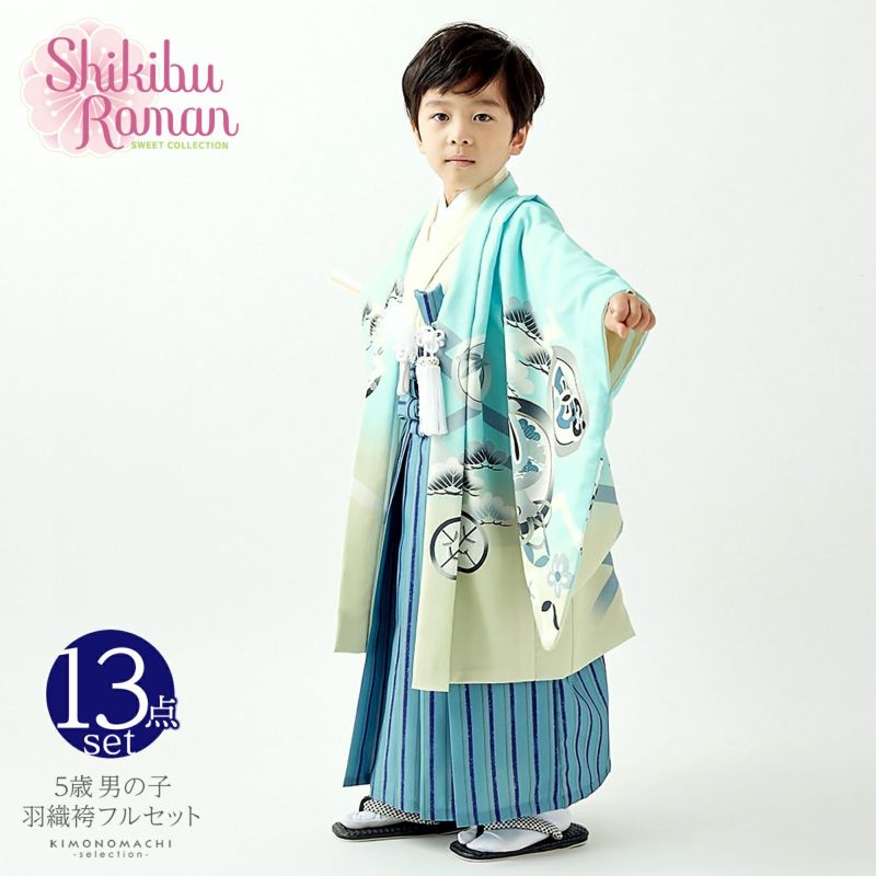 七五三 着物 男の子 5歳 ブランド 羽織袴セット Shikibu Roman 式部浪漫 「空色　兜に向かい鶴」 フルセット 5歳向け 5才 五歳 男児用 着物セット 子供着物 五才のお祝い着