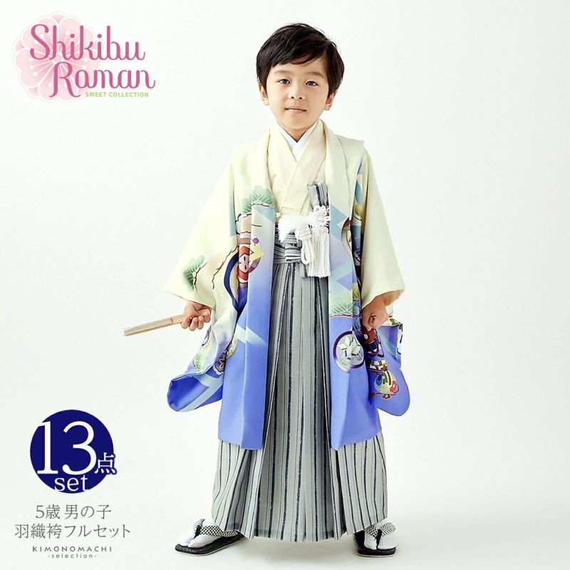 七五三 着物 男の子 5歳 ブランド 羽織袴セット Shikibu Roman 式部浪漫 「薄黄色　兜に向かい鶴」 フルセット 5歳向け 5才 五歳 男児用 着物セット 子供着物 五才のお祝い着