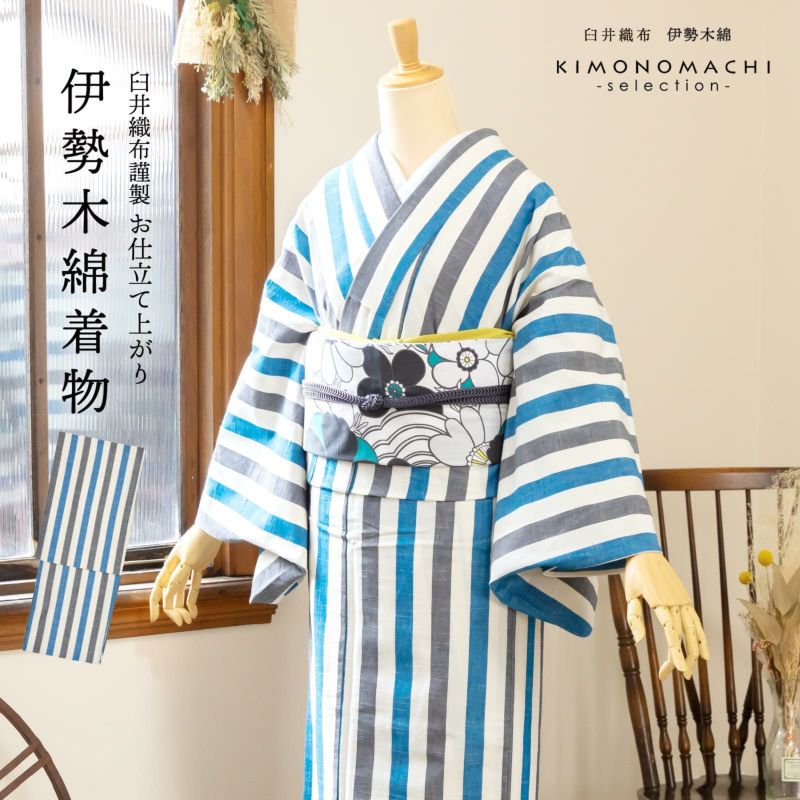 伊勢木綿 洗える着物 単品 「縦縞　白地、青×灰色（漣）」 お仕立て上がり 木綿きもの 日本製 三重県 伝統工芸品 単衣 綿 カジュアル ストライプ 小紋 レディース キモノ kimono