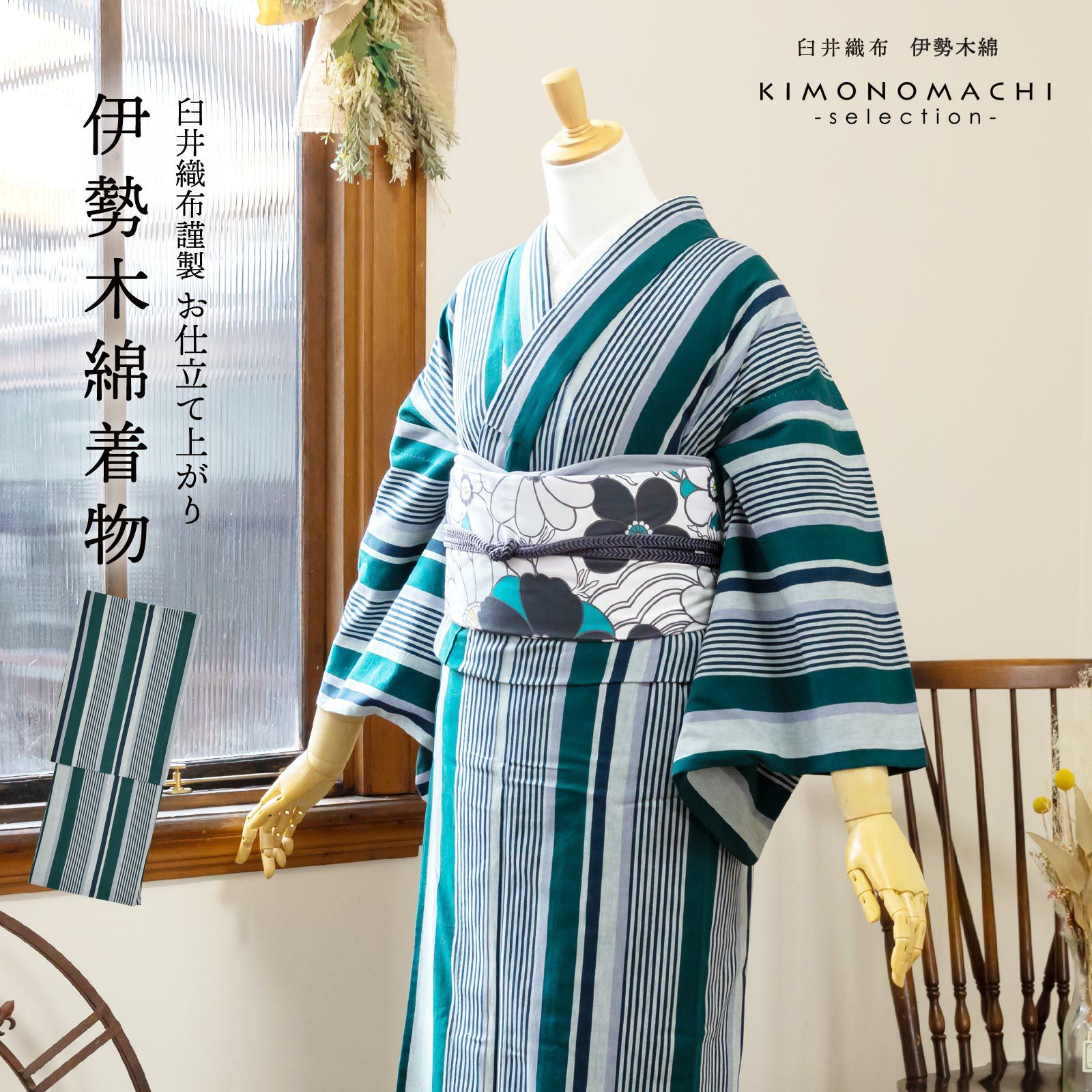 伊勢木綿 洗える着物 単品 「縞 深緑色×灰色」 お仕立て上がり 木綿 