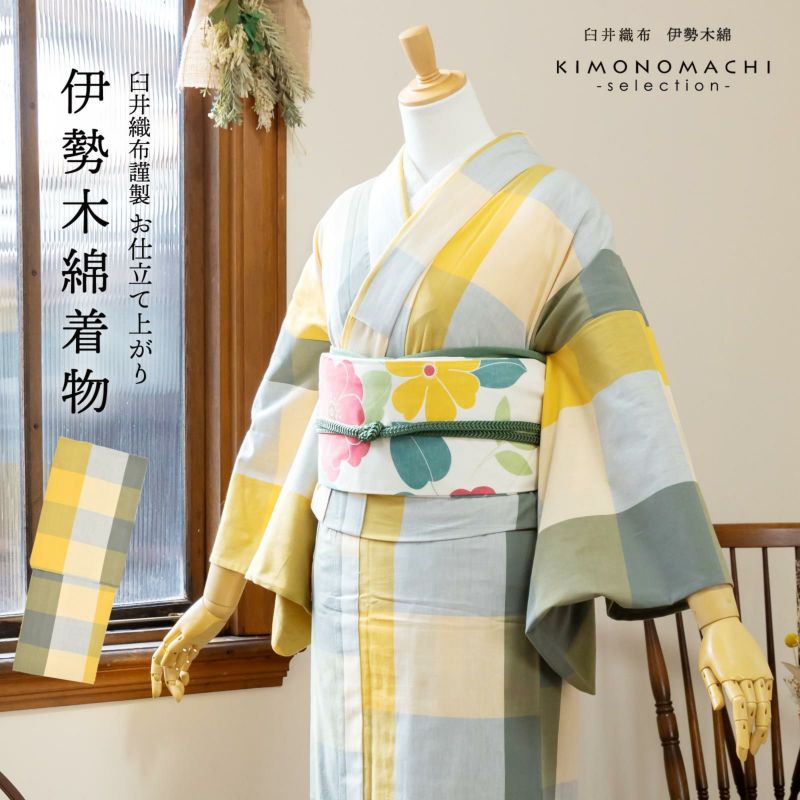 伊勢木綿 洗える着物 単品 「三升格子　利休色×黄色（黄金畑）」 お仕立て上がり 木綿きもの 日本製 三重県 伝統工芸品 単衣 綿 カジュアル チェック 小紋 レディース キモノ kimono