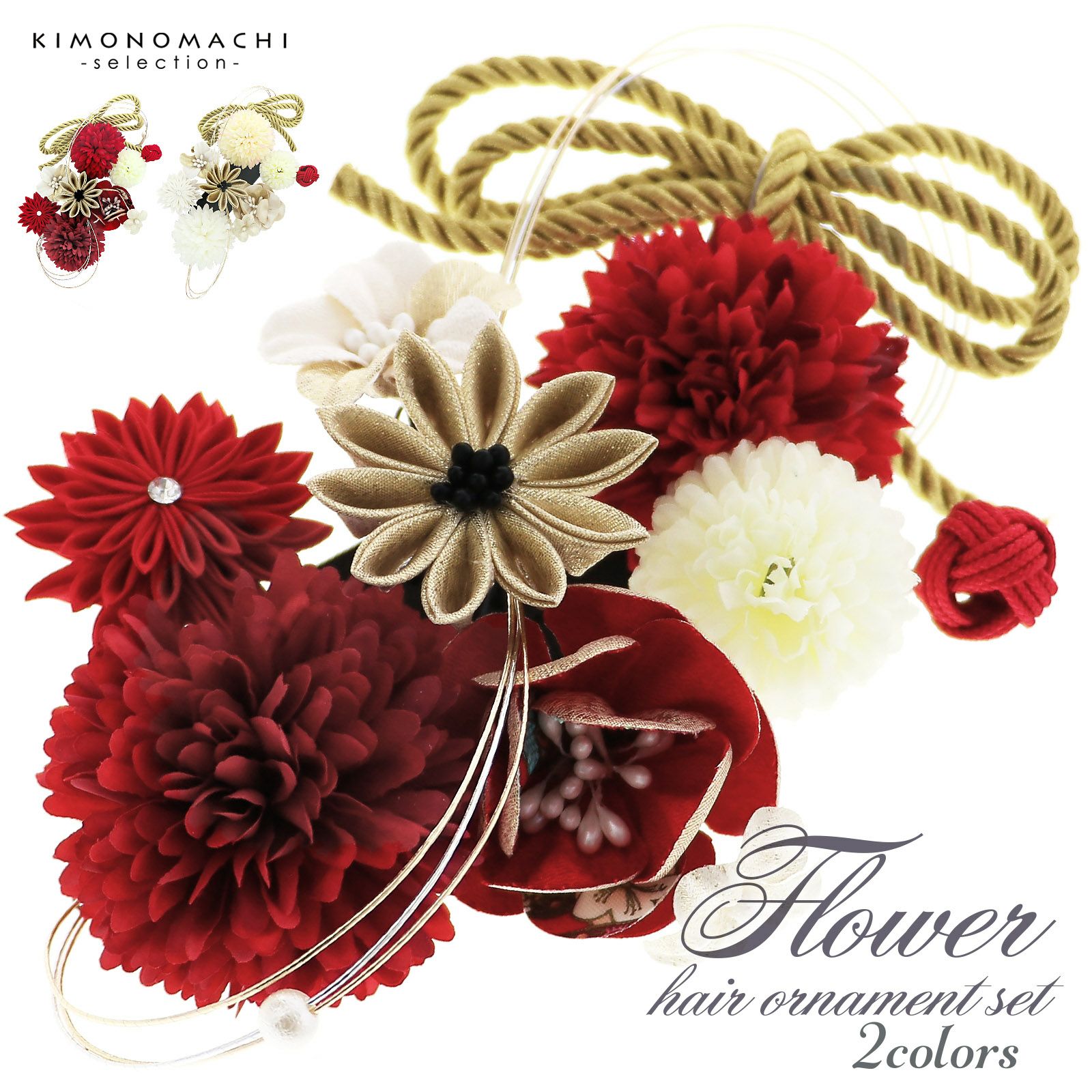 成人式 髪飾り Uピン 9点セット 「花ごころ アーティフィシャル  