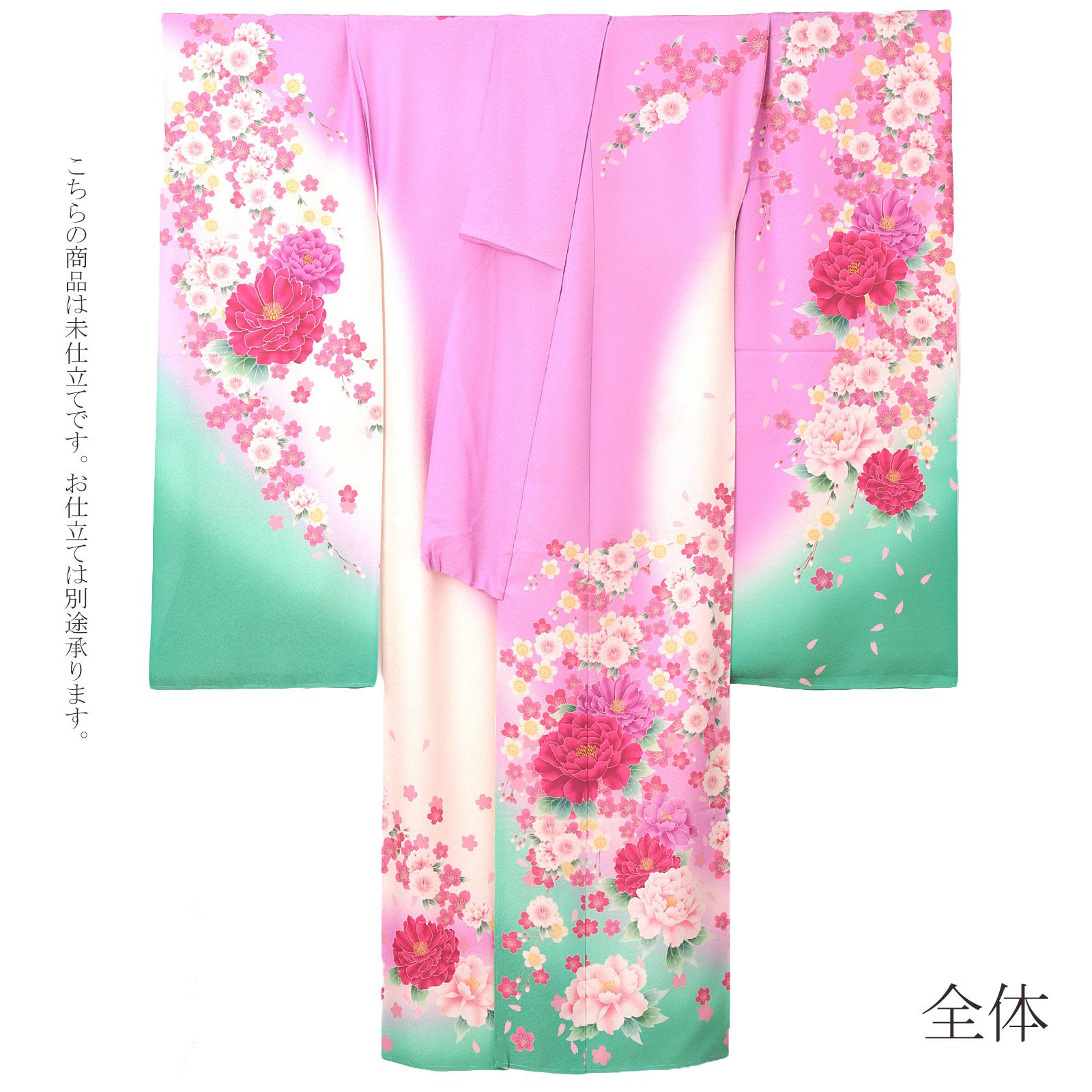 未仕立て 振袖 単品 「ピンク×ミントグリーン 牡丹」 仮絵羽 振り袖 