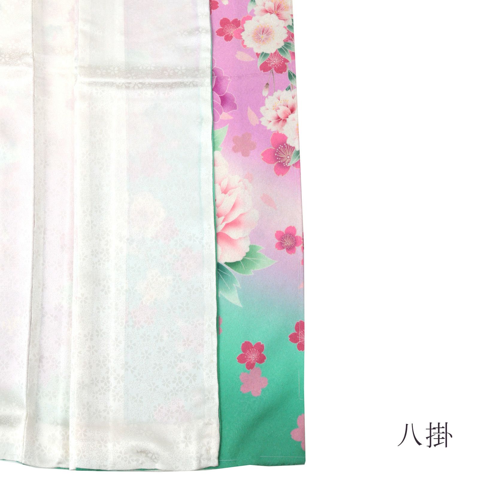未仕立て 振袖 単品 「ピンク×ミントグリーン 牡丹」 仮絵羽 振り袖 