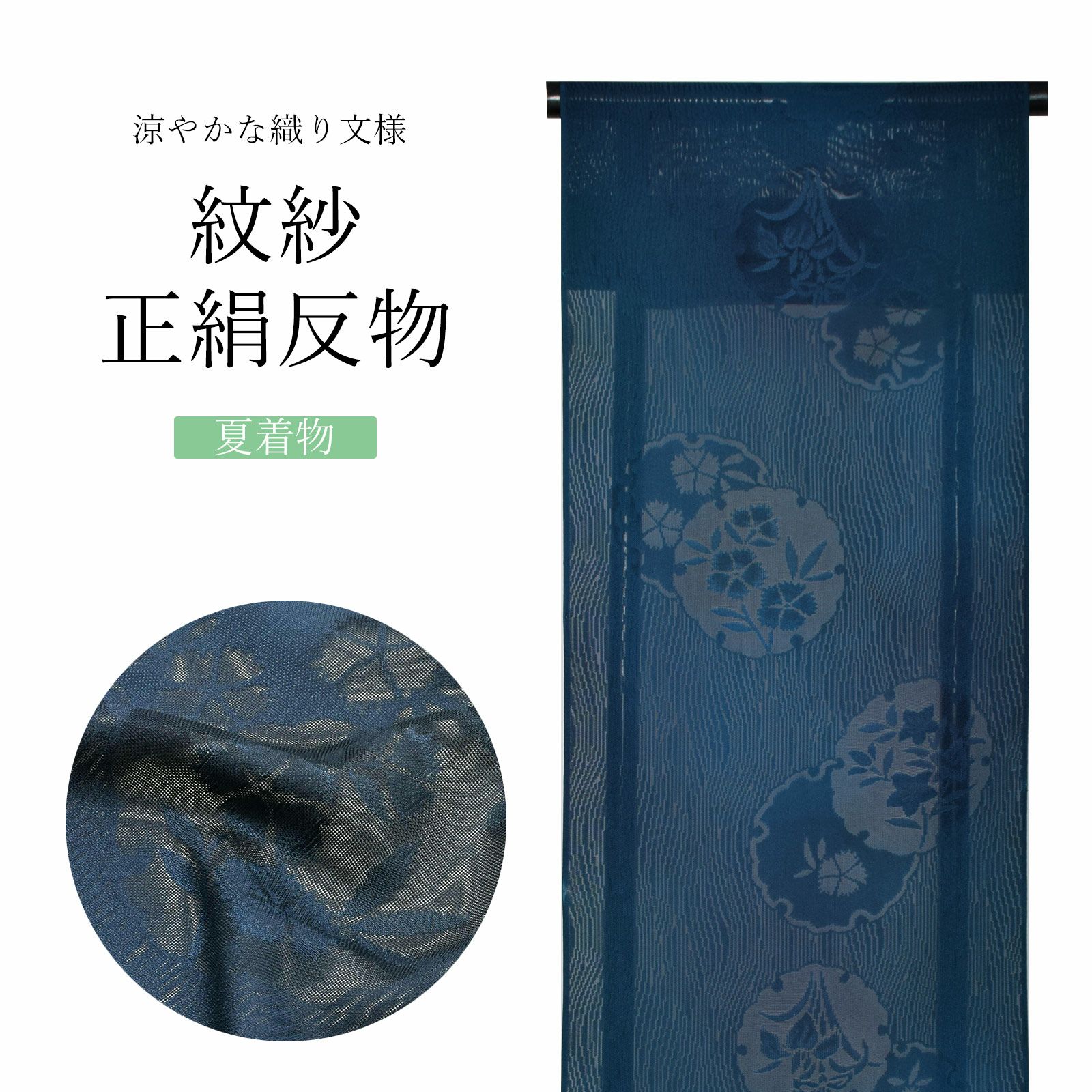 正絹 紋紗】とびきりの紋紗。 蔦がアクセント 上品紋紗 反物（夏の正絹 