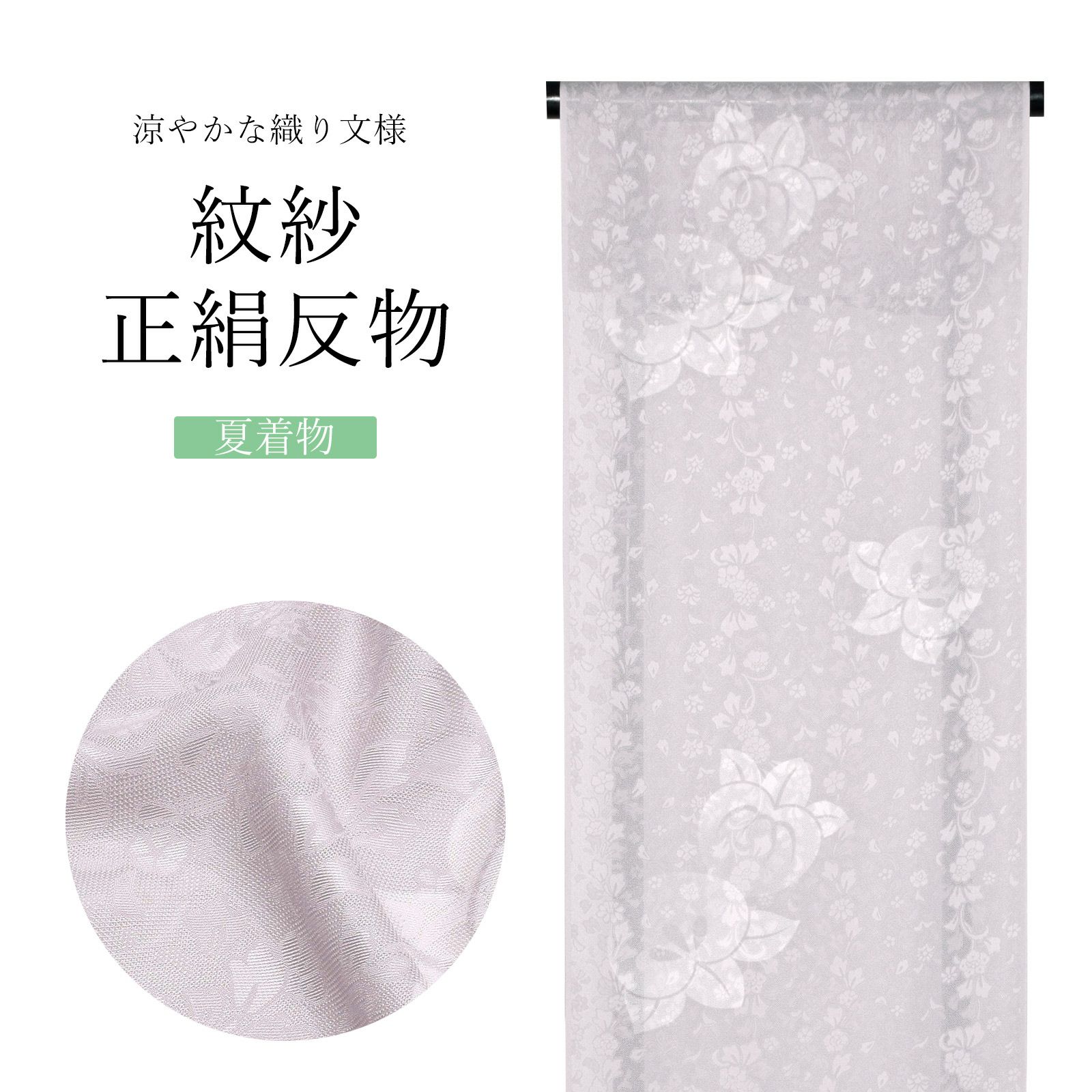 絹100％ 創作江戸小紋 未仕立て 反物 20－2244 狭し