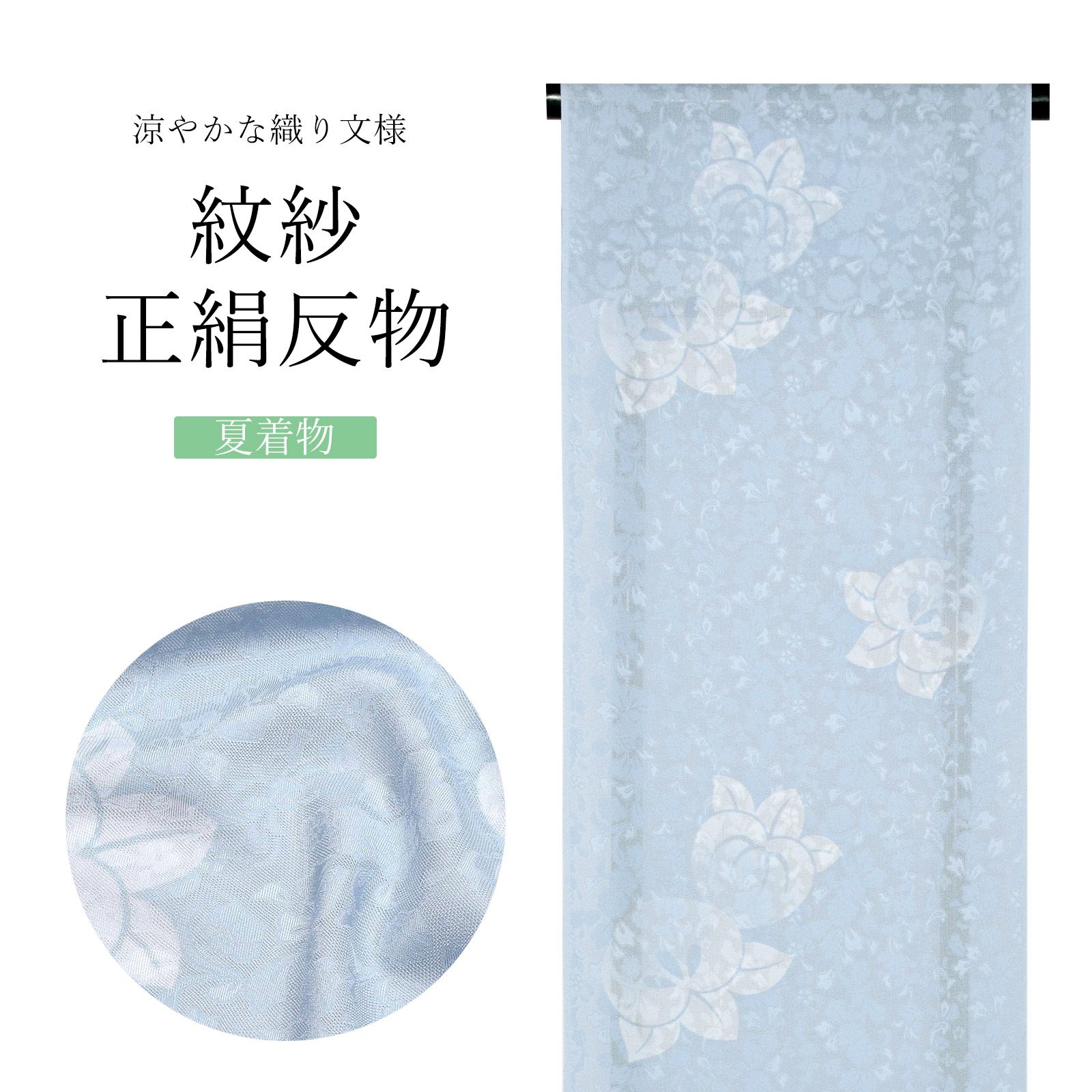 Prices down】夏の正絹小紋 反物 「紋紗 スモークブルー、花唐草、橘 
