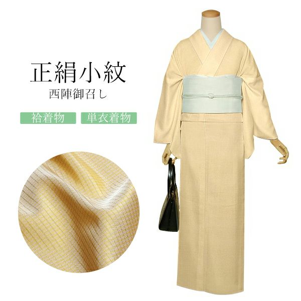 Prices down】西陣 御召 正絹 反物 「キャメル格子」日本製 夏着物 未 