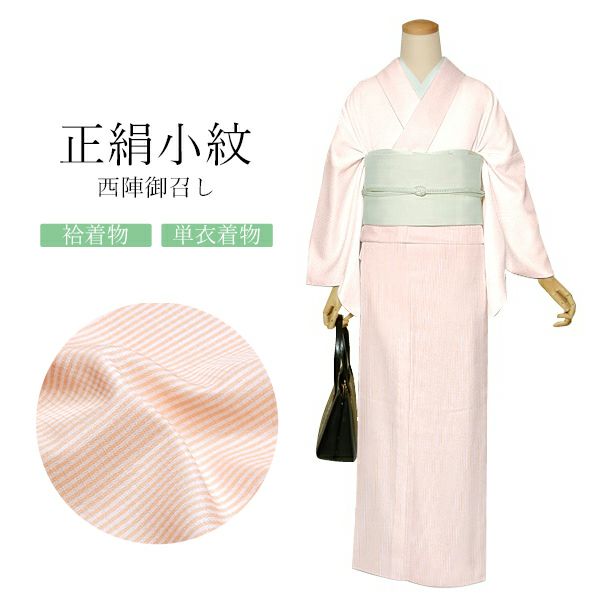 Prices down】西陣 御召 正絹 反物 「ピンク 格子」日本製 夏着物 未 