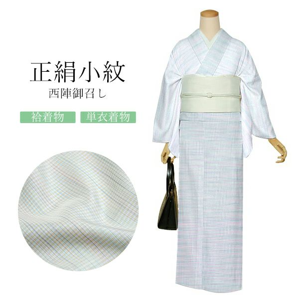 Prices down】西陣 御召 正絹 反物 「灰色×生成り色 格子」日本製 夏 