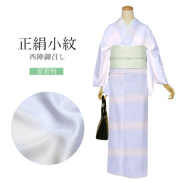 西陣 御召 正絹 反物 「夏　薄紫×薄黄」日本製 夏着物 未仕立て