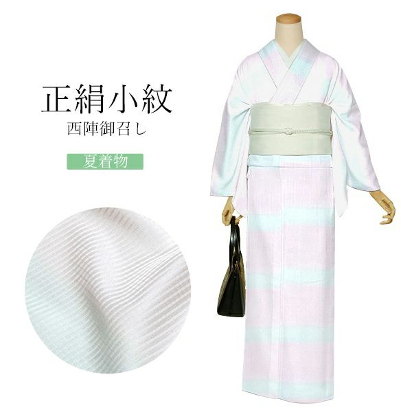 西陣 御召 正絹 反物 「夏 薄桃×薄浅黄」日本製 夏着物 未仕立て ＜T 