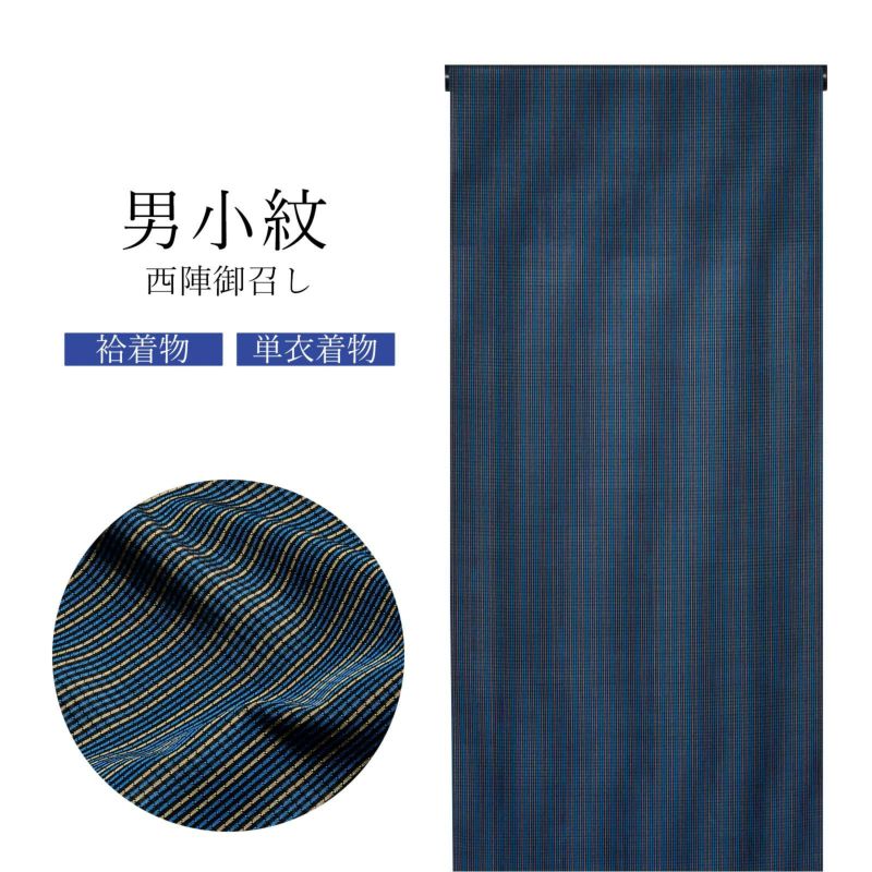 西陣 御召 男物 正絹 反物 「黒地、青×黄色　縞」日本製 メンズ 紳士用 未仕立て