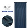 西陣 御召 男物 正絹 反物 「黒地、青×黄色　縞」日本製 メンズ 紳士用 未仕立て