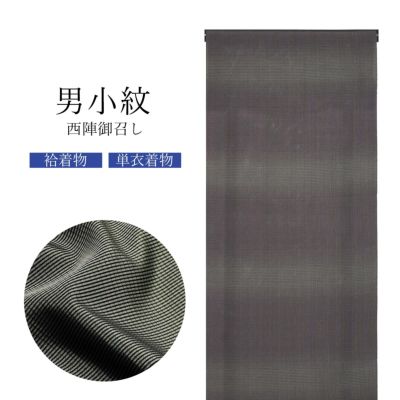 西陣 御召 男物 正絹 反物 「黒×灰色 格子」日本製 メンズ 紳士用 未 