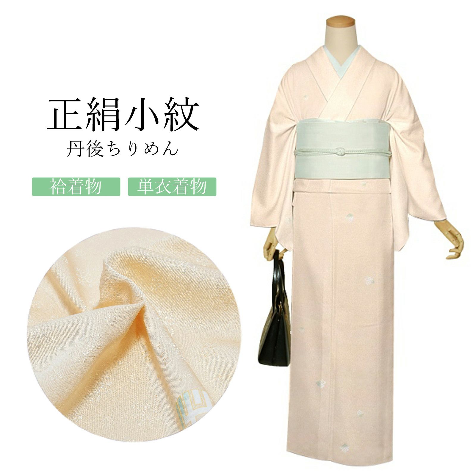 正絹 小紋 反物 丹後ちりめん 1090 着物・浴衣