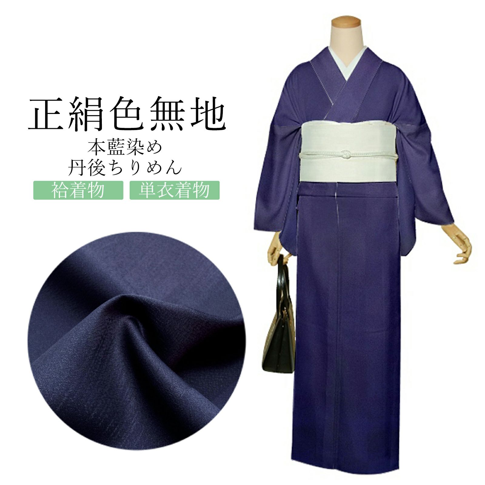 正絹 小紋反物 市松文様 女々し