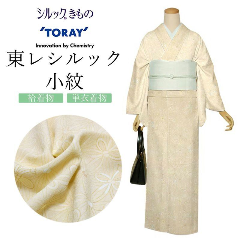 東レシルック かよういろ 森 荷葉プロデュース 反物 「ベージュ　マクラメ模様」ポリエステル 日本製 未仕立て 小紋 単衣 袷