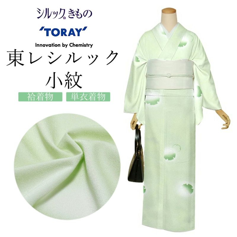 東レシルック 反物 「薄萌黄 雪輪」ポリエステル 日本製 未仕立て 小紋 