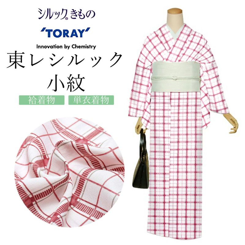 東レシルック 反物 「赤　チェック」ポリエステル 日本製 未仕立て 小紋 単衣 袷
