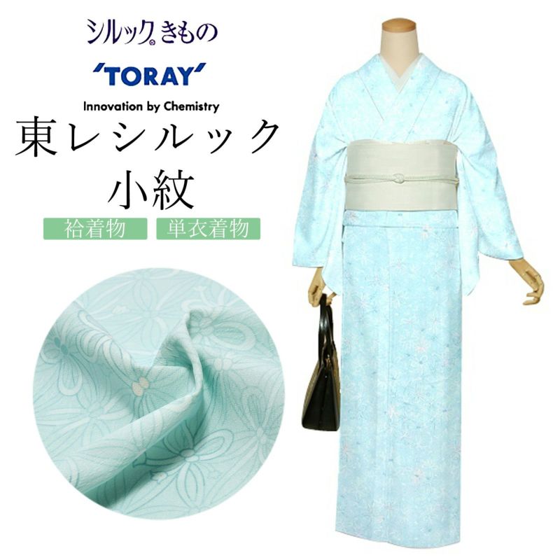 東レシルック かよういろ 森 荷葉プロデュース 反物 「水色　マクラメ模様」ポリエステル 日本製 未仕立て 小紋 単衣 袷