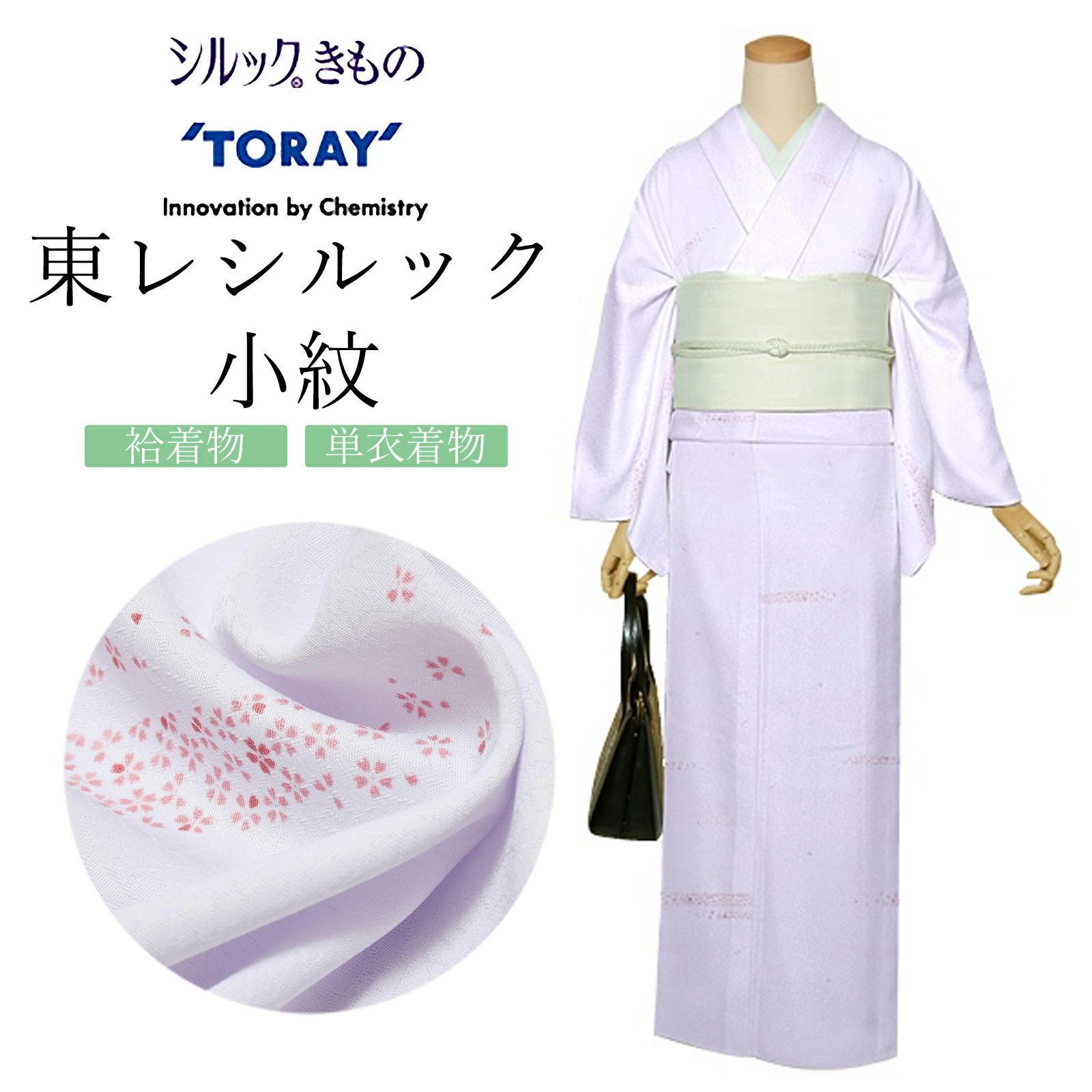 東レシルック かよういろ 森 荷葉プロデュース 反物 「ベージュ 