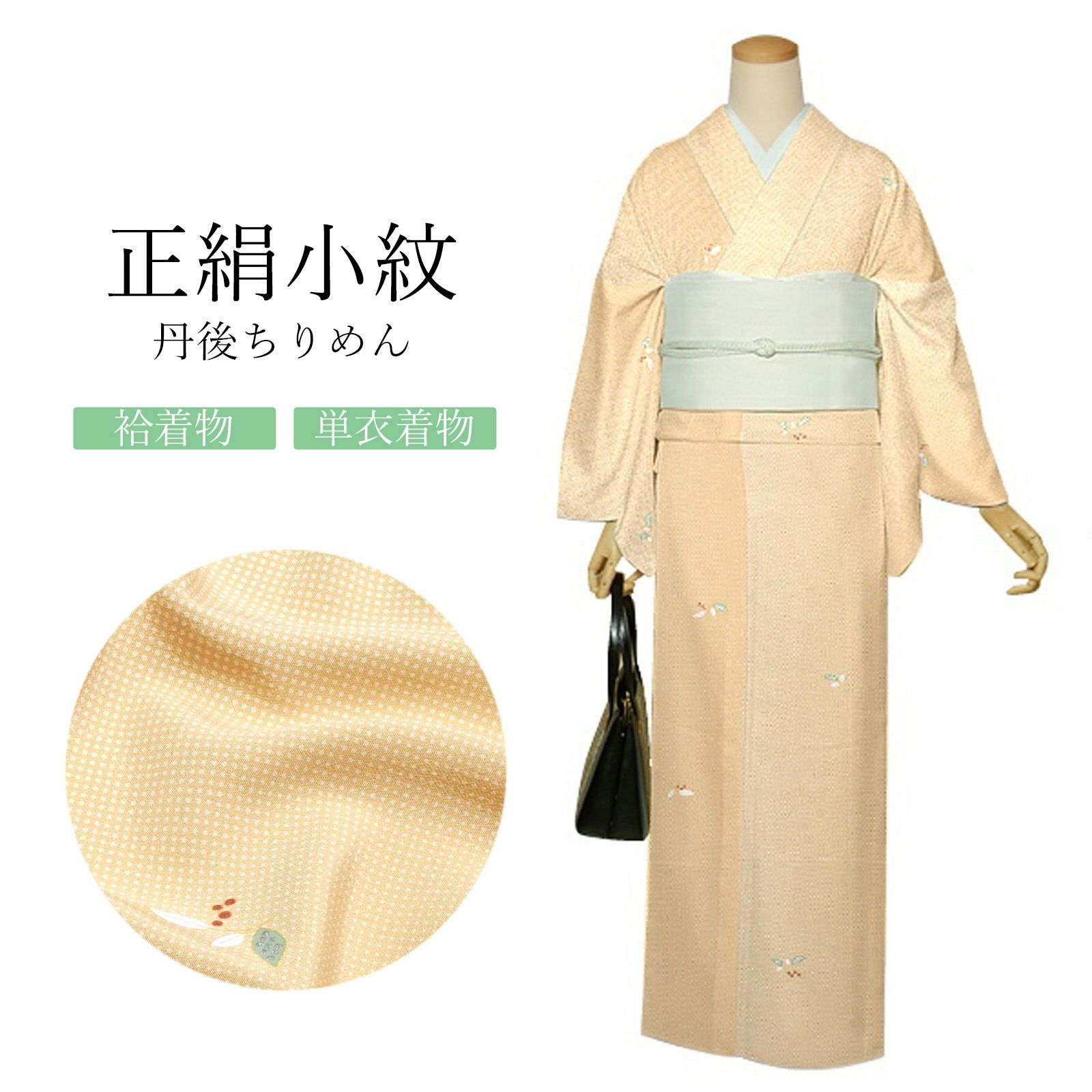 No.3279 小紋 伝統工芸品 丹後ちりめん 反物 うらやまし 正絹京友禅 
