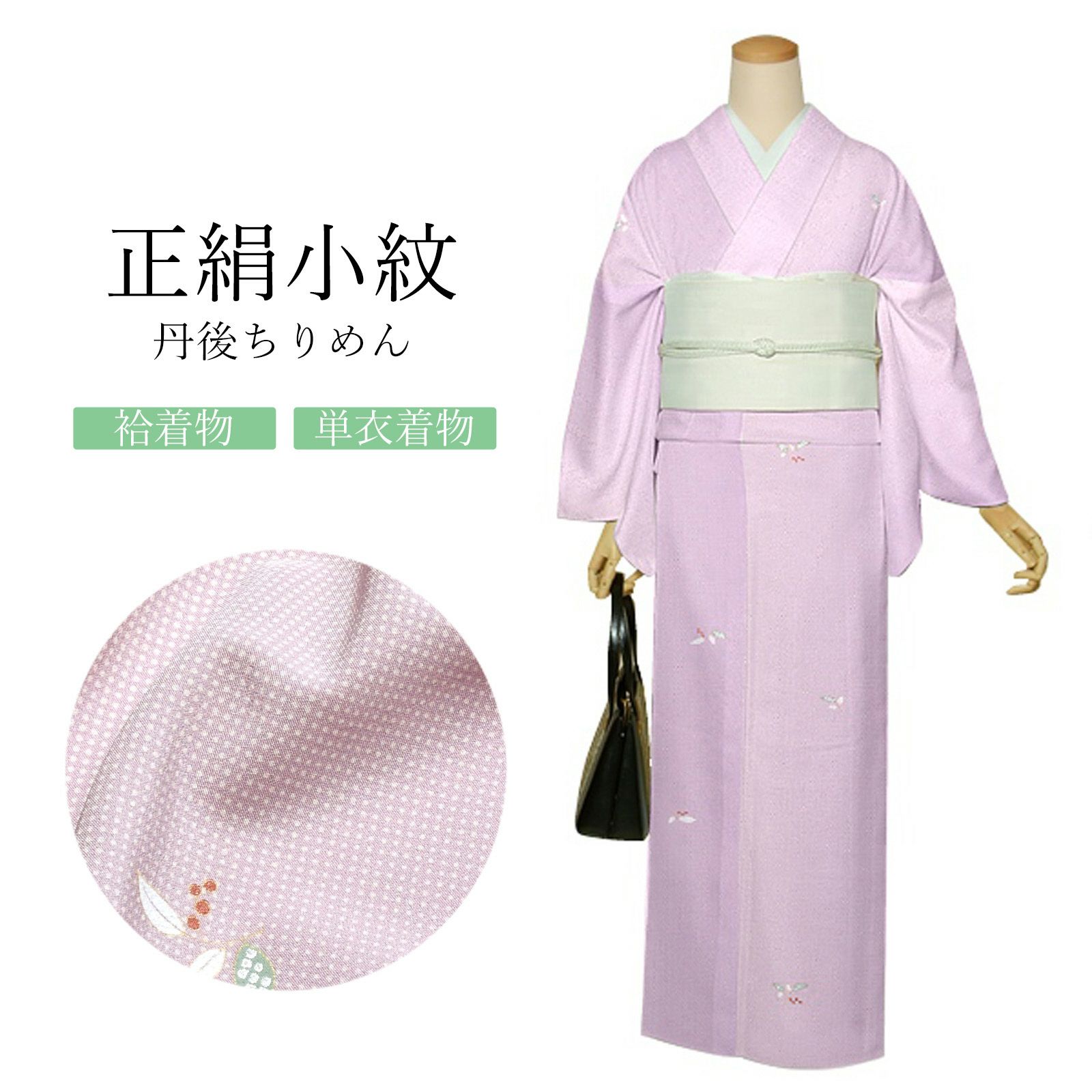Prices down】正絹 小紋 反物 着物「紅藤色 行儀、南天」日本製 丹後 