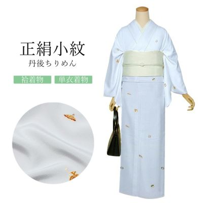 【Prices down】正絹 小紋 反物 着物「白菫　飛び柄、宝尽くし」日本製 丹後ちりめん 未仕立て 小紋 単衣 袷＜T＞【メール便不可】ss2503hor10