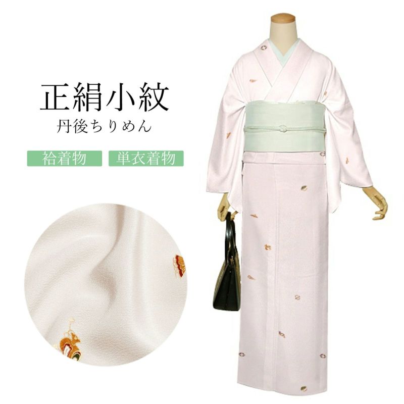 正絹 小紋 反物 着物「薄灰桜　飛び柄、宝尽くし」日本製 丹後ちりめん 未仕立て 小紋 単衣 袷